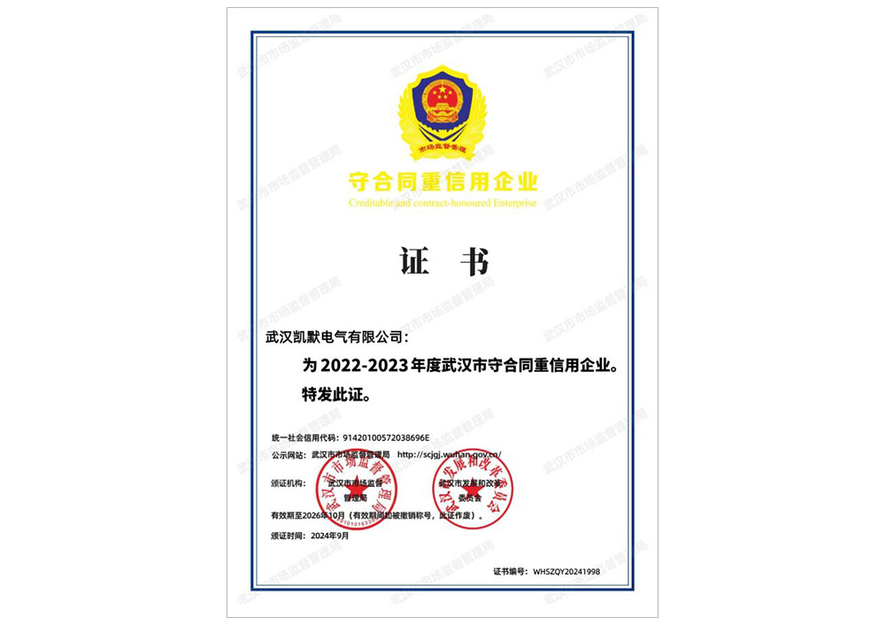 重合同守信用證書